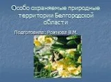 Охраняемые природные территории Белгородской области
